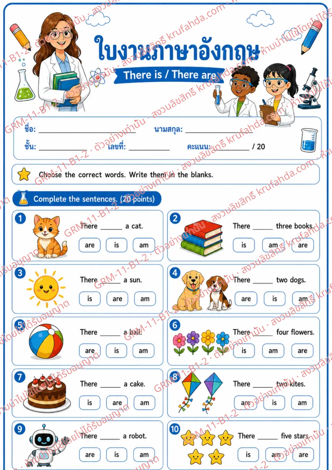 ใบงานภาษาอังกฤษ There is / There are ป.1-3 คำสั่งภาษาไทย - เลือกคำที่ถูกต้องแล้วเติมลงในช่องว่าง