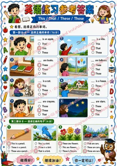 เฉลยใบงานภาษาอังกฤษ This That These Those ป.1-3 คำสั่งภาษาจีน - ดูภาพแล้วเลือกคำที่ถูกต้อง พร้อมเฉลย