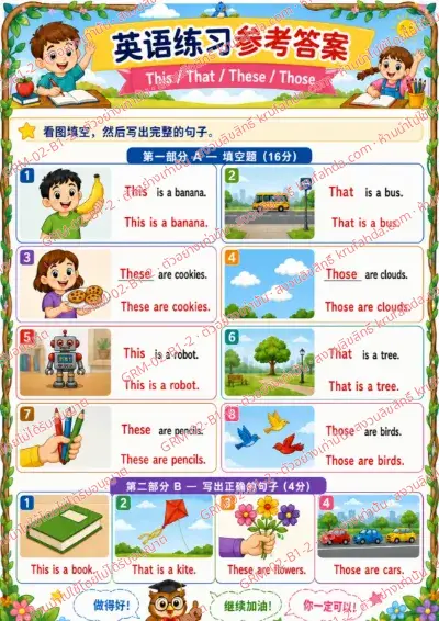 เฉลยใบงานภาษาอังกฤษ This That These Those ป.1-3 คำสั่งภาษาจีน - ดูภาพ เติมคำในช่องว่างแล้วเขียนประโยคให้สมบูรณ์ พร้อมเฉลย