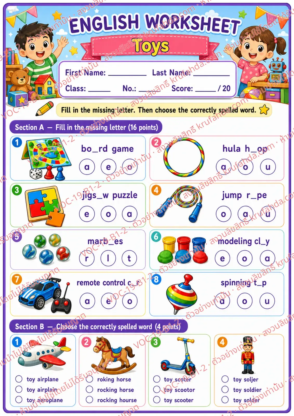 ใบงานภาษาอังกฤษ Toys ป.1-3 คำสั่งภาษาอังกฤษ - เติมตัวอักษรที่หายไปในคำศัพท์ของเล่นและเลือกคำสะกดที่ถูกต้อง