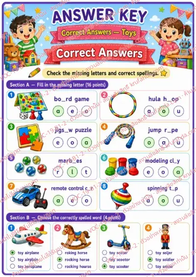 เฉลยใบงานภาษาอังกฤษ Toys ป.1-3 คำสั่งภาษาอังกฤษ - เติมตัวอักษรที่หายไปในคำศัพท์ของเล่นและเลือกคำสะกดที่ถูกต้อง พร้อมเฉลย