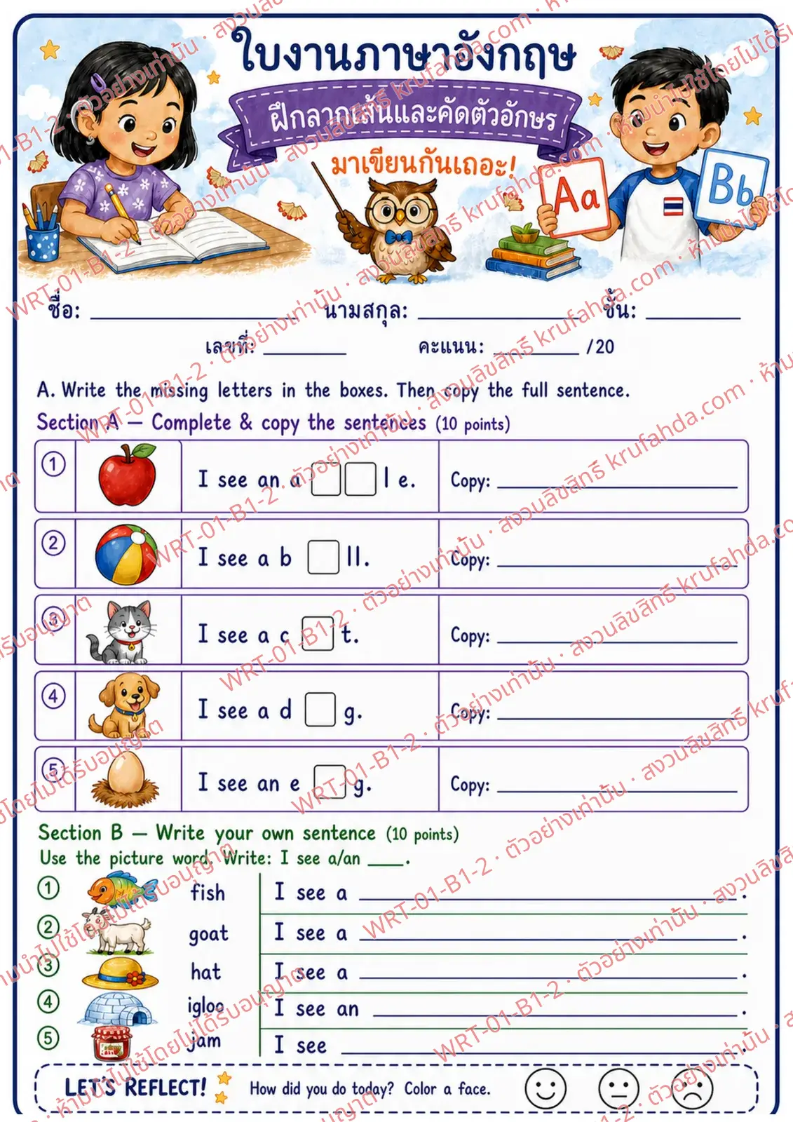 ใบงานภาษาอังกฤษ Tracing & Copying Letters ป.1-3 คำสั่งภาษาไทย - เติมตัวอักษรที่หายไป คัดประโยค I see a แล้วเขียนประโยคเองจากคำ fish goat hat