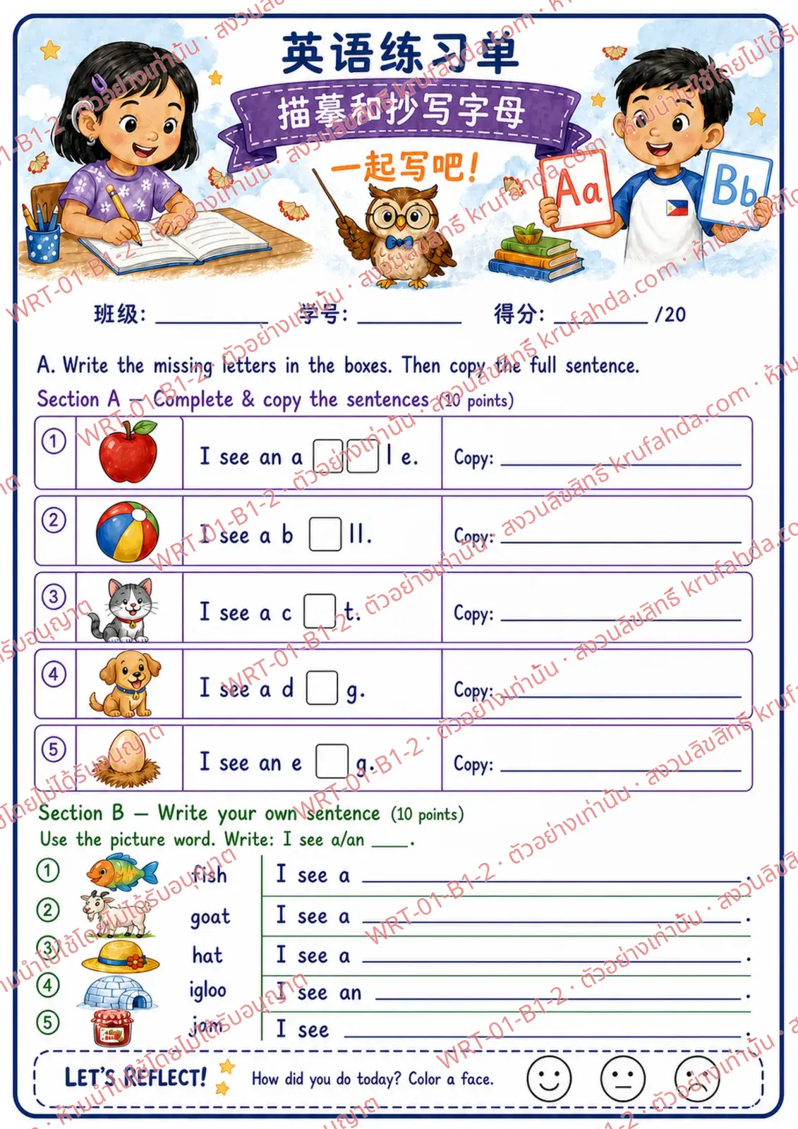 ใบงานภาษาอังกฤษ Tracing & Copying Letters ป.1-3 คำสั่งภาษาจีน - เติมตัวอักษรที่หายไป คัดประโยค I see a แล้วเขียนประโยคเองจากคำ fish goat hat