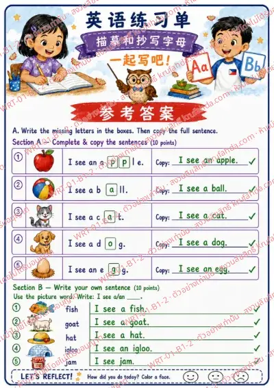 เฉลยใบงานภาษาอังกฤษ Tracing & Copying Letters ป.1-3 คำสั่งภาษาจีน - เติมตัวอักษรที่หายไป คัดประโยค I see a แล้วเขียนประโยคเองจากคำ fish goat hat พร้อมเฉลย