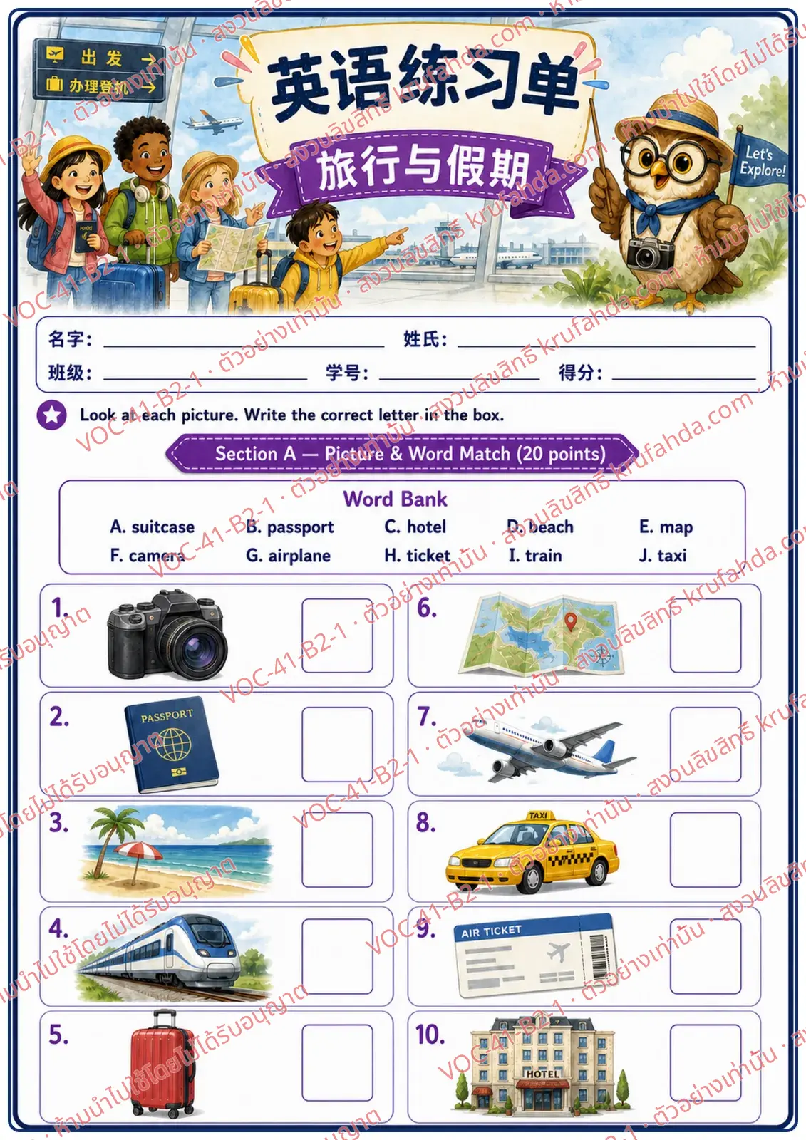 ใบงานภาษาอังกฤษ Travel & Holidays ป.4-6 คำสั่งภาษาจีน - จับคู่ภาพกับคำใน Word Bank แล้วเขียนตัวอักษรใต้ภาพ
