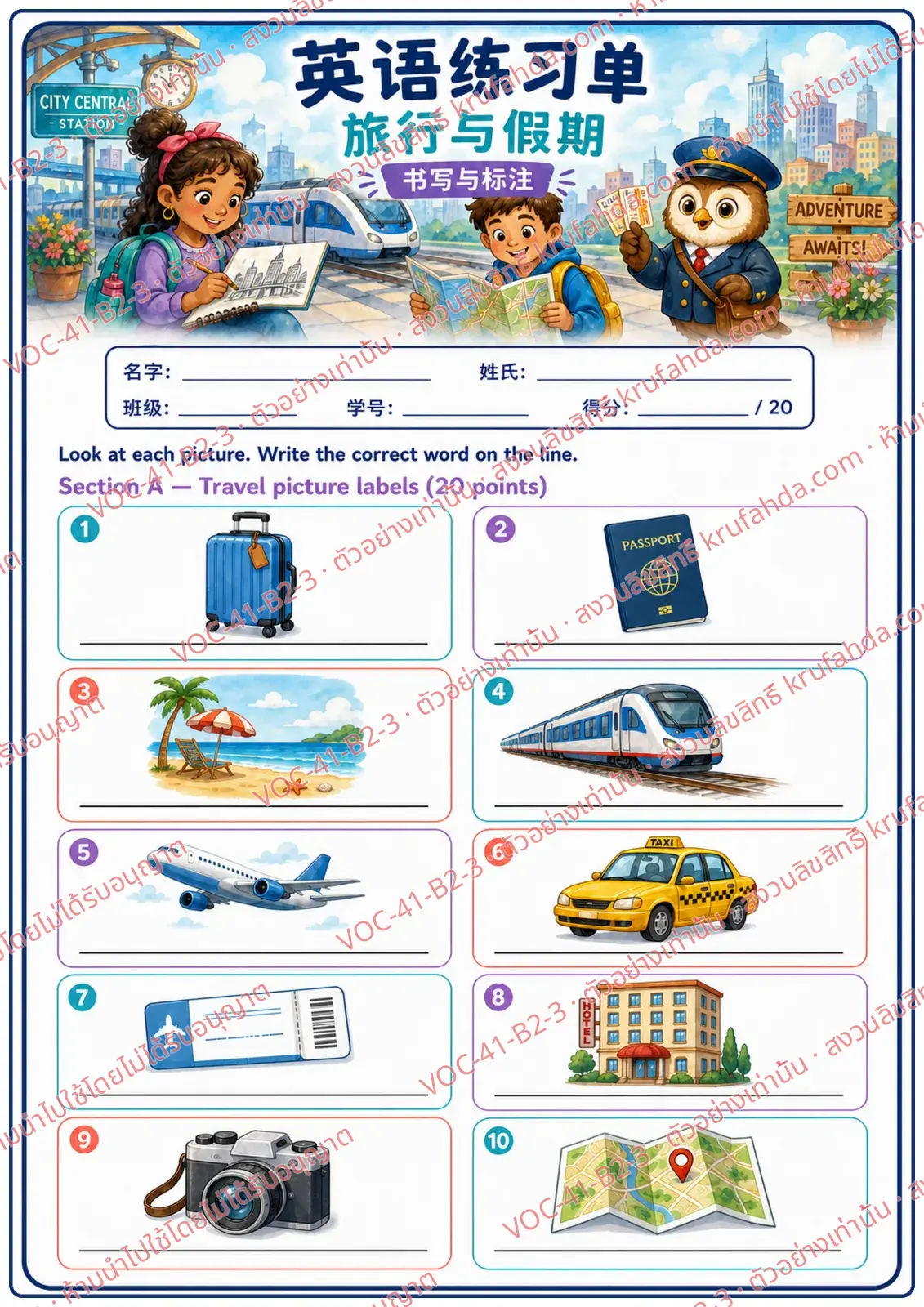 ใบงานภาษาอังกฤษ Travel & Holidays ป.4-6 คำสั่งภาษาจีน - ดูภาพแล้วเขียนคำศัพท์ลงในบรรทัดใต้ภาพ เช่น train taxi ticket map