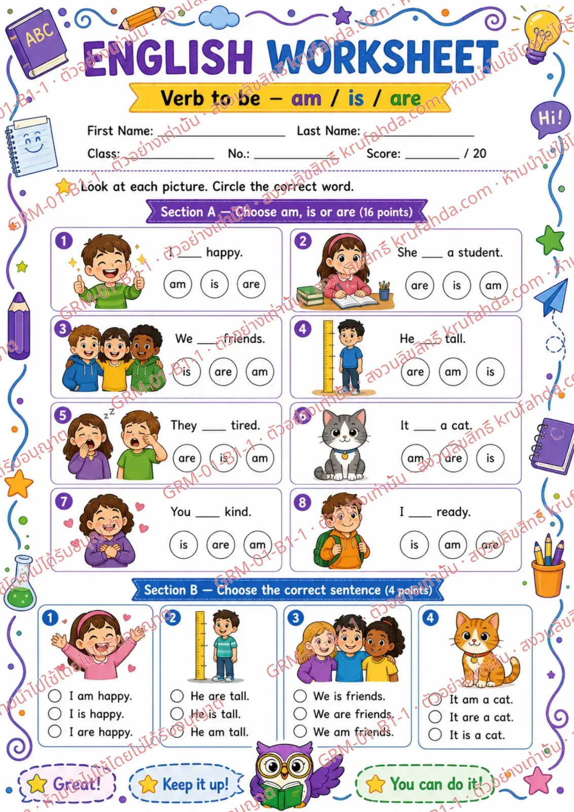ใบงานภาษาอังกฤษ Verb to be am is are ป.1-3 คำสั่งภาษาอังกฤษ - ดูภาพแล้ววงกลม am is หรือ are ที่ถูกต้อง