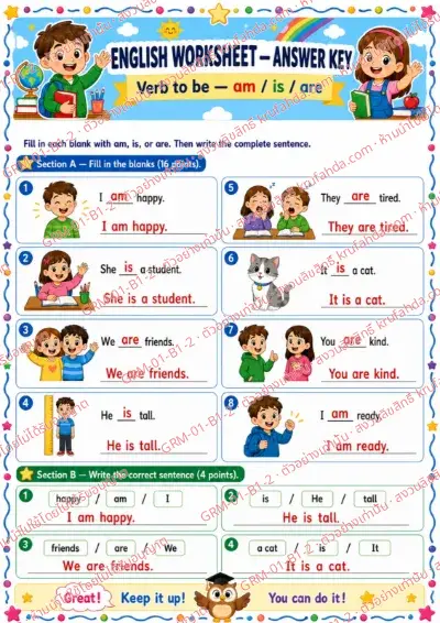 เฉลยใบงานภาษาอังกฤษ Verb to be am is are ป.1-3 คำสั่งภาษาอังกฤษ - เติม am is หรือ are แล้วเขียนประโยคให้สมบูรณ์ พร้อมเฉลย