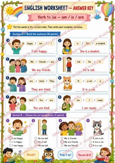 เฉลยใบงานภาษาอังกฤษ Verb to be am is are ป.1-3 คำสั่งภาษาอังกฤษ - เรียงคำให้เป็นประโยคแล้วเขียนประโยคให้สมบูรณ์ พร้อมเฉลย