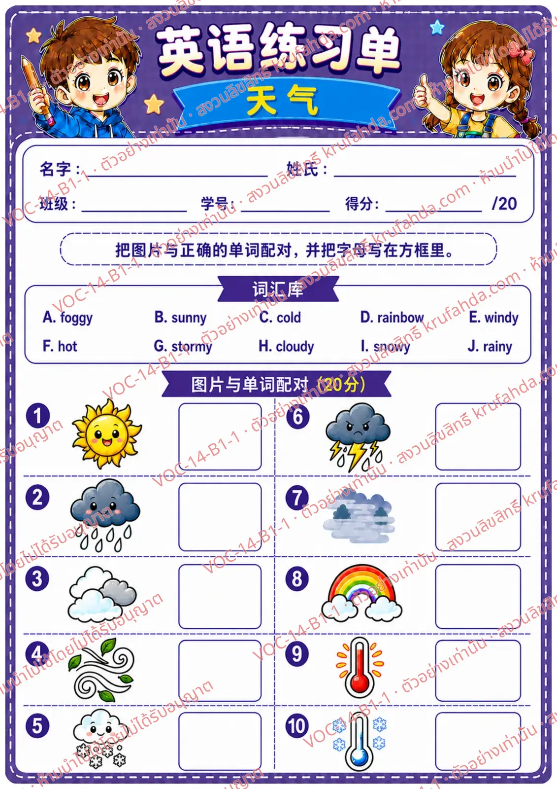 ใบงานภาษาอังกฤษ Weather ป.1-3 คำสั่งภาษาจีน - จับคู่ภาพสภาพอากาศกับคำศัพท์