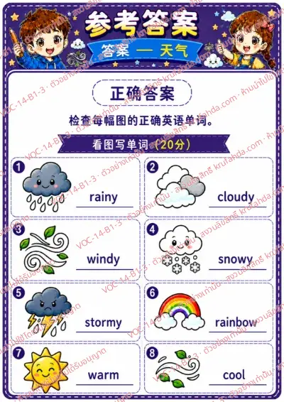 เฉลยใบงานภาษาอังกฤษ Weather ป.1-3 คำสั่งภาษาจีน - ดูภาพแล้วเขียนคำศัพท์สภาพอากาศ พร้อมเฉลย