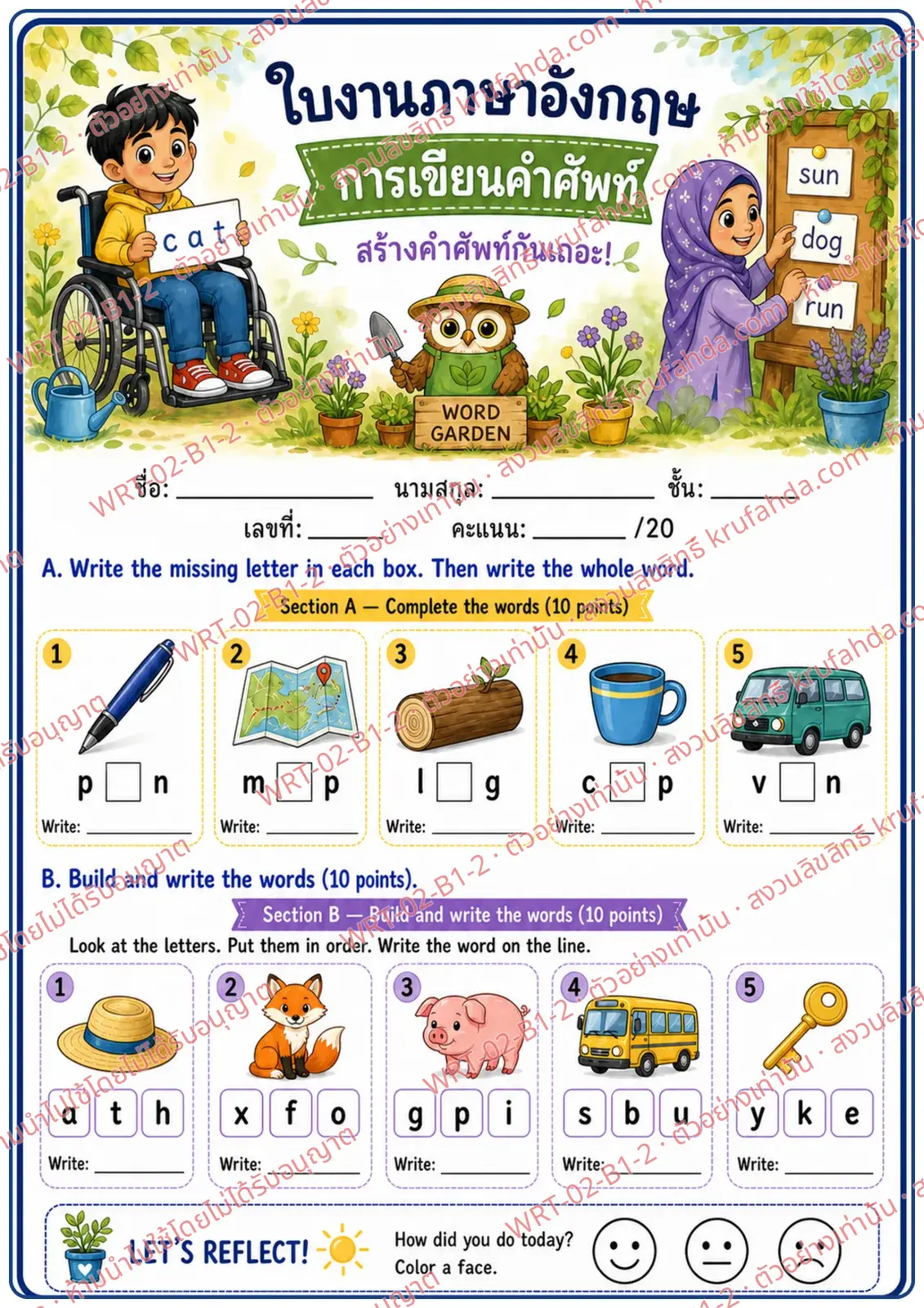 ใบงานภาษาอังกฤษ Word Writing ป.1-3 คำสั่งภาษาไทย - เติมตัวอักษรที่หายไปในคำ pen map cup แล้วเรียงตัวอักษรเป็นคำ hat fox pig