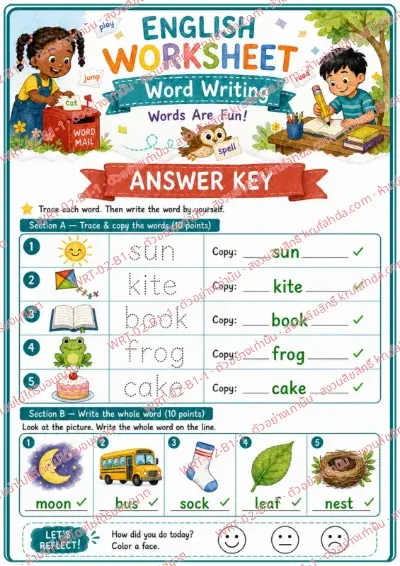 เฉลยใบงานภาษาอังกฤษ Word Writing ป.1-3 คำสั่งภาษาอังกฤษ - คัดตามรอยประคำว่า sun kite book frog cake แล้วเขียนคำจากภาพเอง พร้อมเฉลย