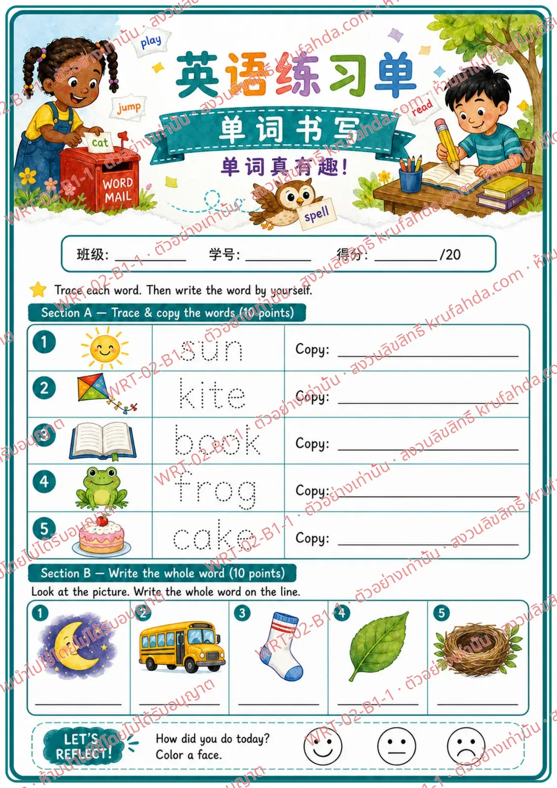 ใบงานภาษาอังกฤษ Word Writing ป.1-3 คำสั่งภาษาจีน - คัดตามรอยประคำว่า sun kite book frog cake แล้วเขียนคำจากภาพเอง